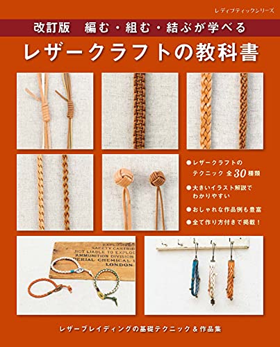 Revised Edition Leather Craft Textbook Japanese Craft Book