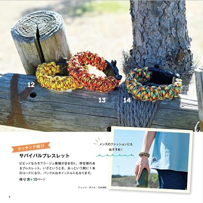 Very popular! outdoor cord accessories Japanese Craft Book