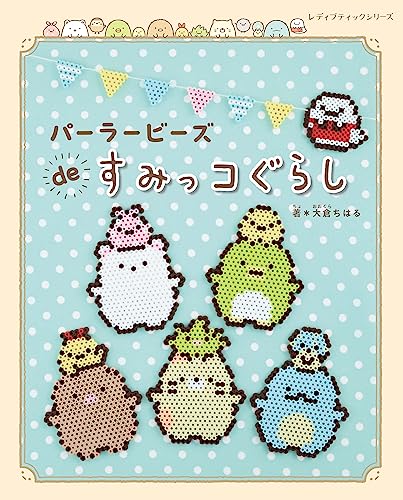 Perler Beads Sumikkogurashi Japanese Craft Book