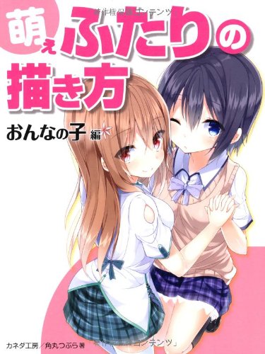 How to draw two Moe girls, girl version Japanese Craft Book