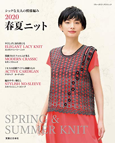 Chic adult pattern knitting for Spring/Summer 2020 Japanese Craft Book