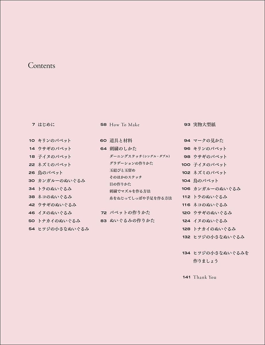 Darning Embroidery Small Stuffed Animals: Tiny Friends - Japanese Craft Book