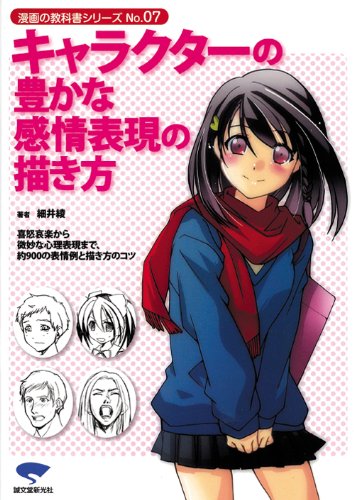 How to draw a character's rich emotional expressions: Approximately 900 examples of facial expressions and tips on how to draw them, from joy, anger, sadness to subtle psychological expressions (Manga Textbook Series No. 7) Japanese Craft Book