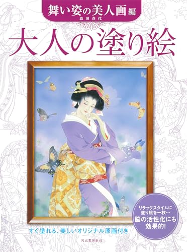 Adult Coloring Book: Beautiful Women in Dance Japanese Craft Book