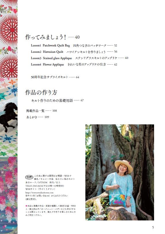 Kathy Nakajima: My Quilts I Want to Share - Japanese Craft Book