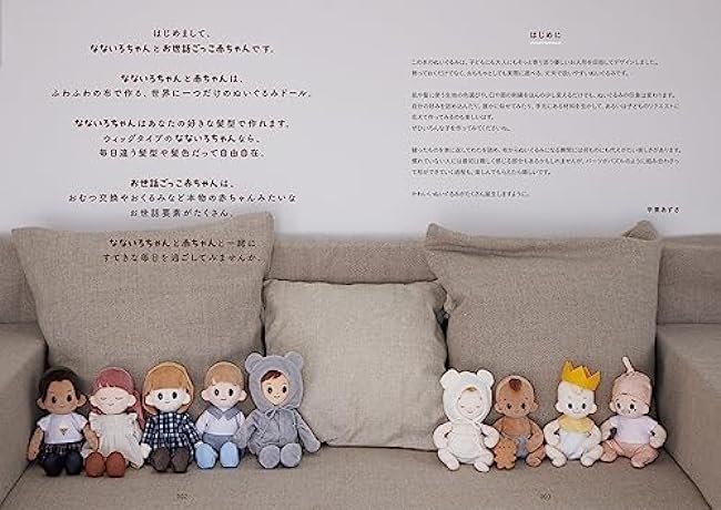 Kisekae Plushie Nanairo-chan and Care Play Baby Azusa Hirakuri - Japanese Craft Book