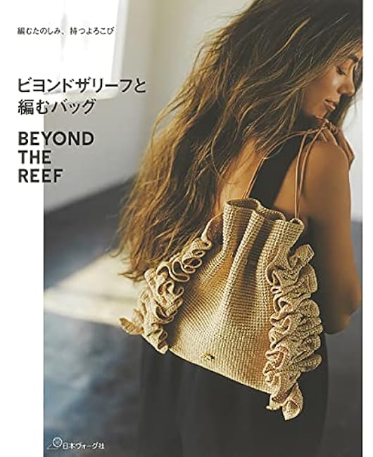 Knitting bag with Beyond the Reef - Japanese Craft Book