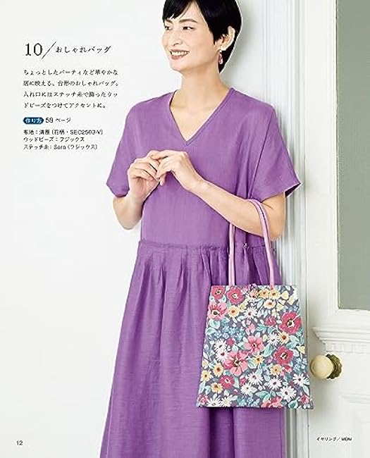 Gentle bags made of hand-tufted fabrics - Japanese Craft Book