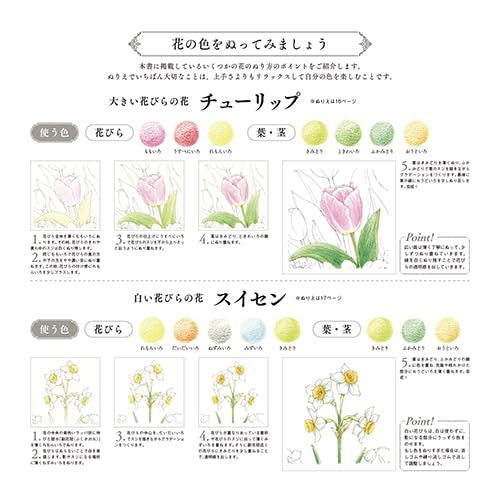 Coloring Book: A Day of Flowers in Happy Colors - Japanese Coloring Book