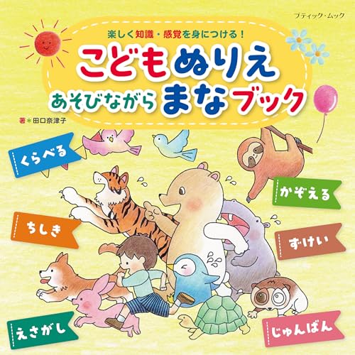 Children's coloring book: Learn while you play Japanese Craft Book