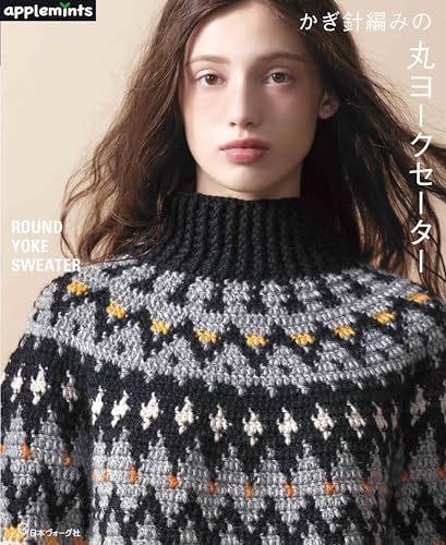 Crocheted Round Yoke Sweater (applemints) - Japanese Craft Book