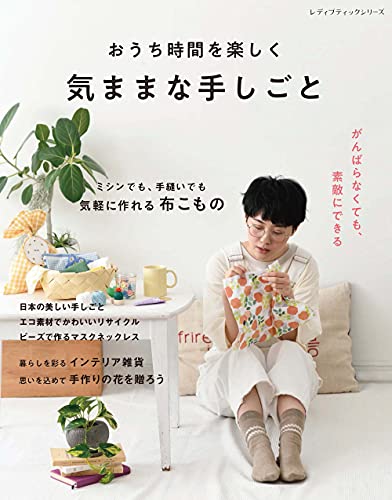 Enjoy your time at home with carefree crafts Japanese Craft Book