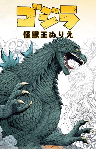 Godzilla, King of the Monsters Coloring Book Japanese Craft Book