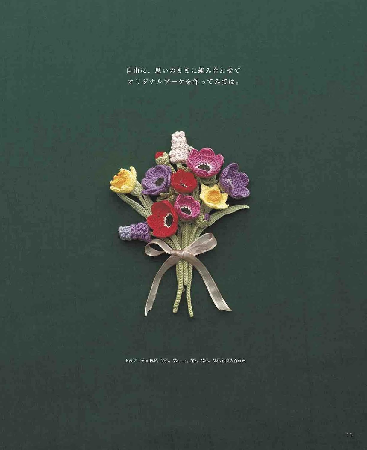 Crocheted black flower motifs that brighten Yukiko's days Japanese Craft Book