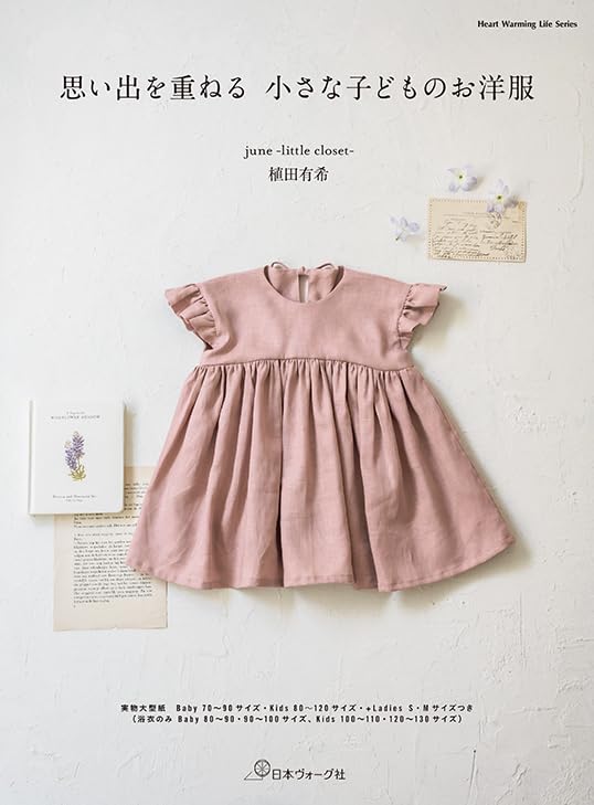 Children's clothes that hold memories - Japanese Craft Book