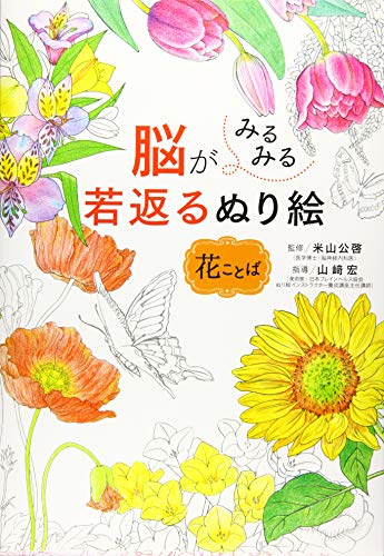 A coloring book that instantly rejuvenates your brain: Flower Language Japanese Craft Book