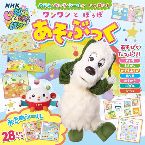 Lots of coloring pages, mazes, and stickers! Wanwan & Poupo Playbook Japanese Craft Book