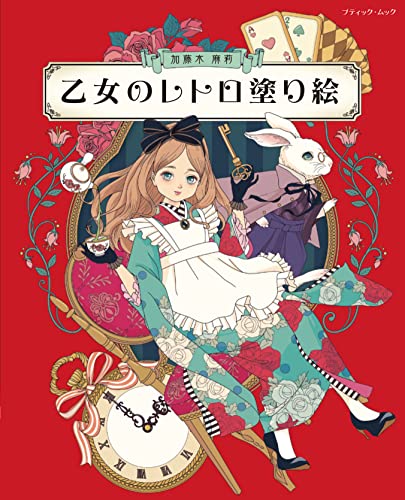 Retro coloring book for girls Japanese Craft Book