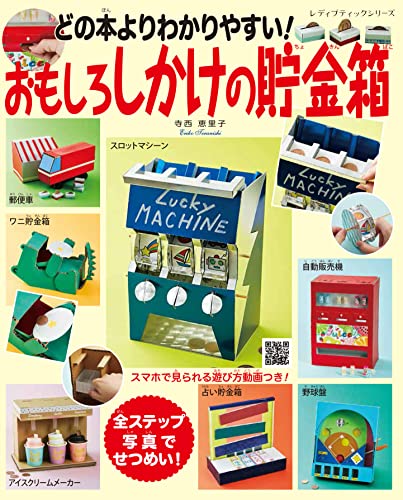 Easier to understand than any other book! A fun piggy bank Japanese Craft Book