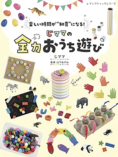 Jimama's Full-Powered Play at Home Japanese Craft Book