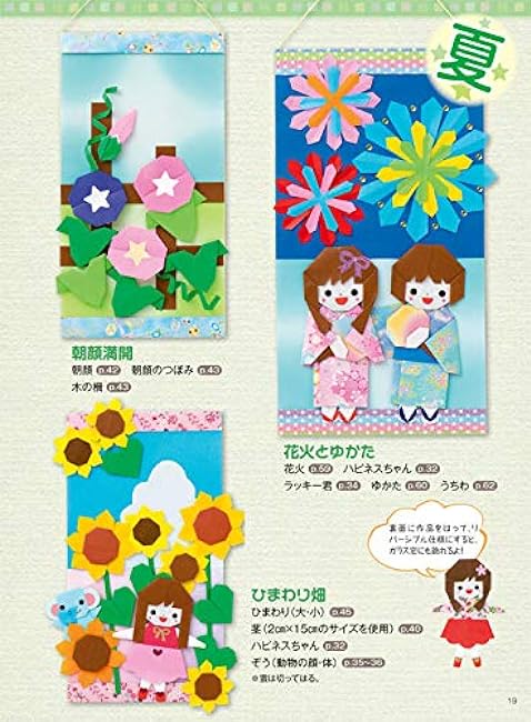 Seasonal origami hanging decorations swing wreaths and stylish tapestries - Japanese Craft Book