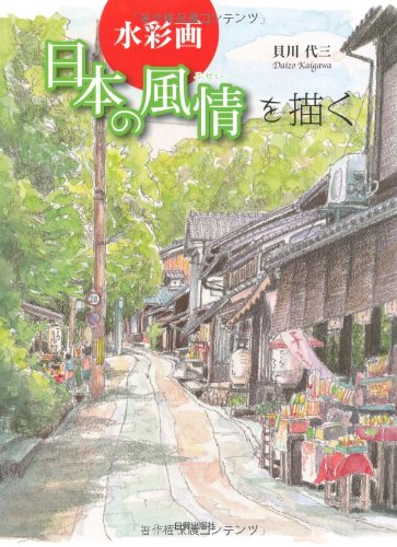 watercolor painting depicting the Japanese atmosphere Japanese Craft Book