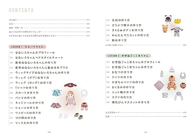 Kisekae Plushie Nanairo-chan and Care Play Baby Azusa Hirakuri - Japanese Craft Book