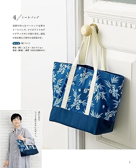 Gentle bags made of hand-tufted fabrics - Japanese Craft Book