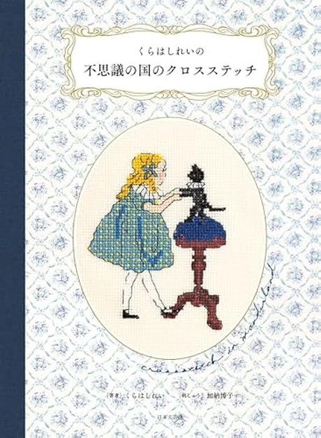 Shirei Kurahashirei's Wonderland Cross Stitch - Japanese Craft Book