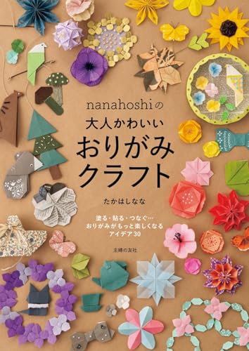 nanahoshi's cute origami crafts for adults Japanese Craft Book