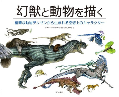 Draw mythical beasts and animals Japanese Craft Book