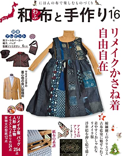 Japanese Fabric and Handmade No. 16 Japanese Craft Book