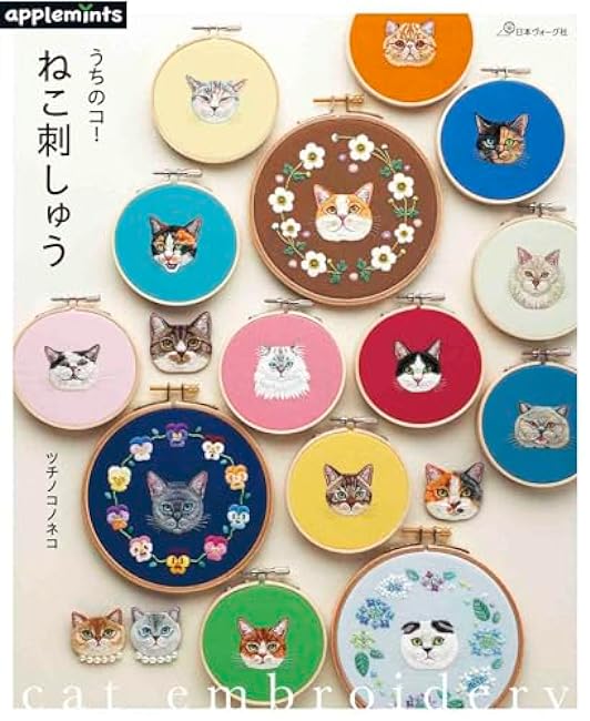 My child! cat embroidery expressive animal embroidery- Japanese Craft Book