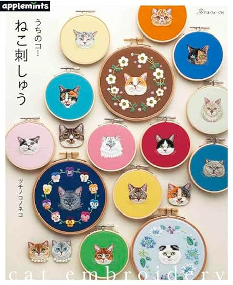 My child! cat embroidery expressive animal embroidery- Japanese Craft Book