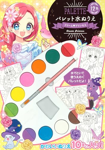 Palette Water Coloring Book: Dream Princess Japanese Craft Book