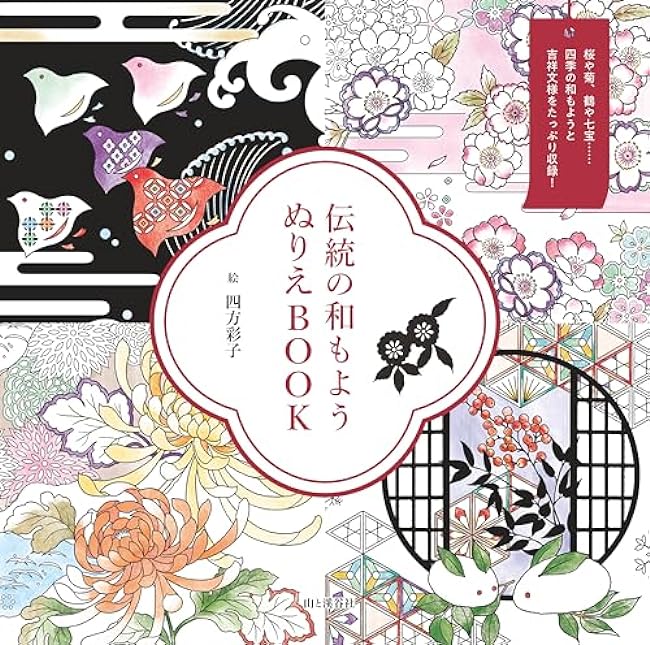 Traditional Japanese Coloring Book - Japanese Coloring Book