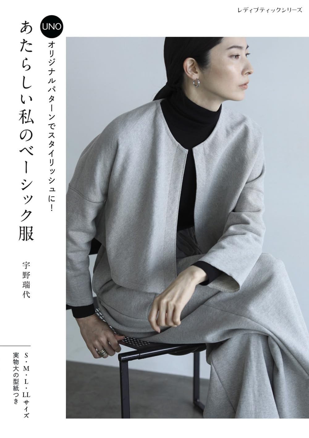 My New Basic Clothes (Lady Boutique Series no.8680) Japanese Craft Book
