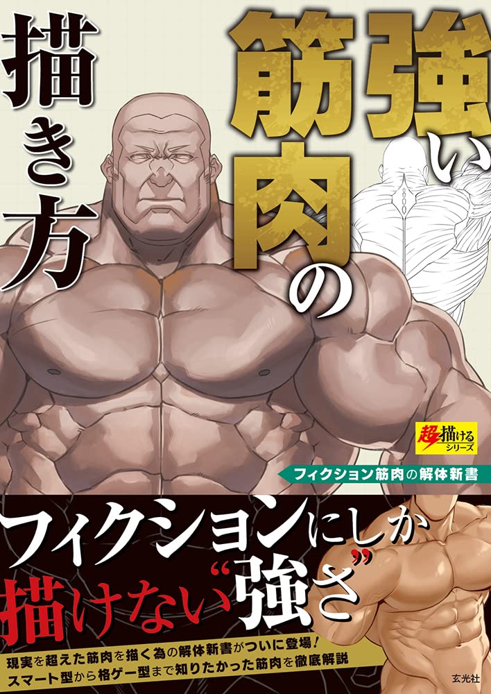 How to draw strong muscles (super easy to draw series) Japanese Craft Book