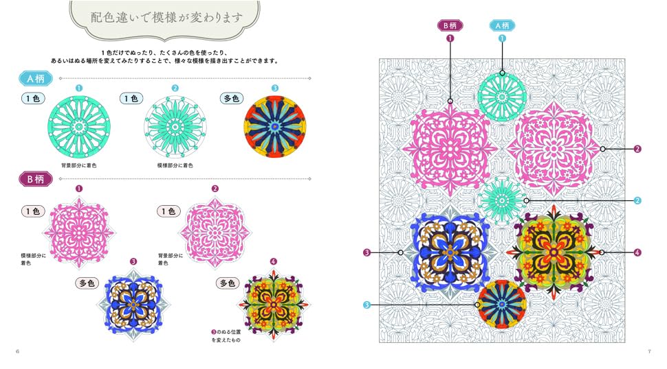 Beautiful Pattern Coloring Book 2: Free Coloring to your Heart's Content - Japanese Craft Books