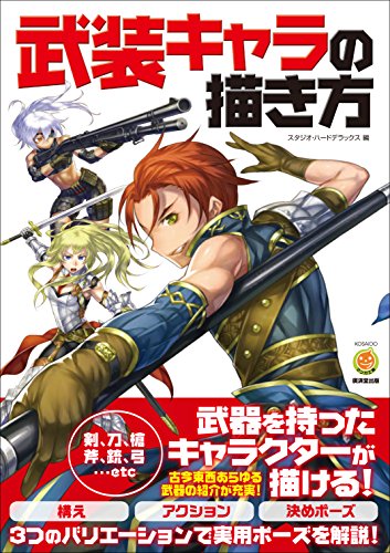 How to draw armed characters (Kosaido Manga Studio) Japanese Craft Book