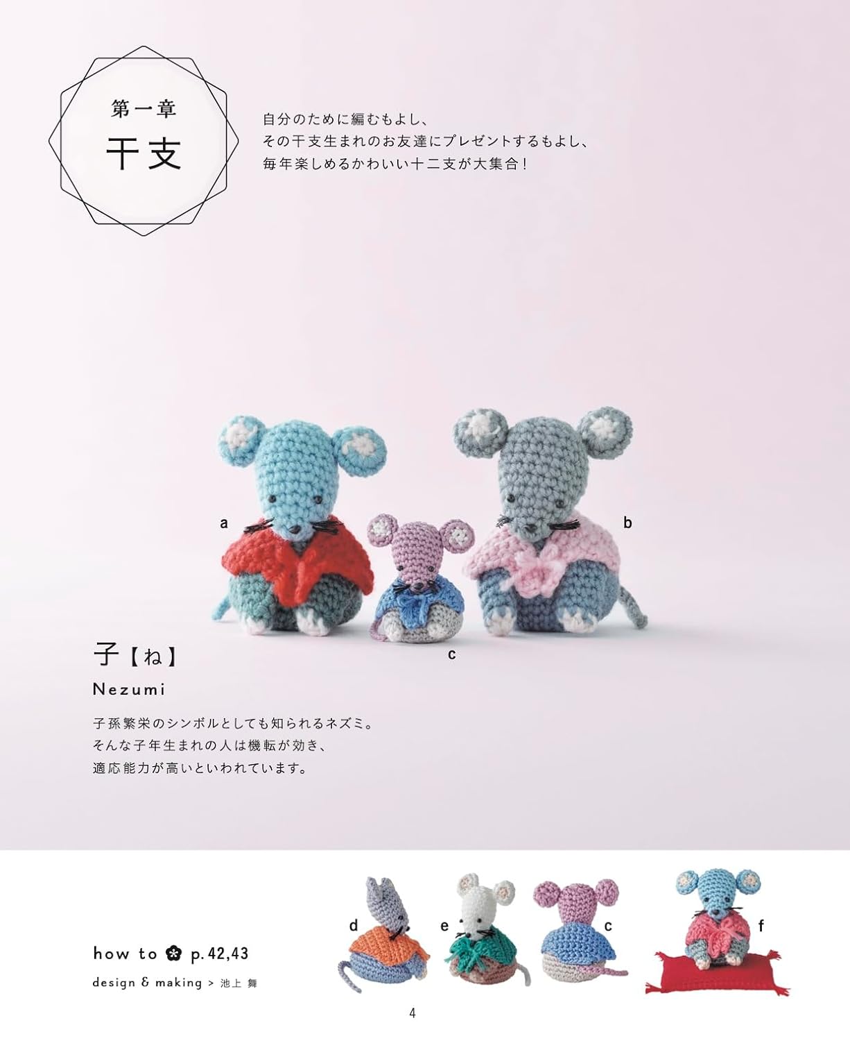 Complete save request edition: Crocheted zodiac, lucky and auspicious items, amigurumi complete collection Japanese Craft Book