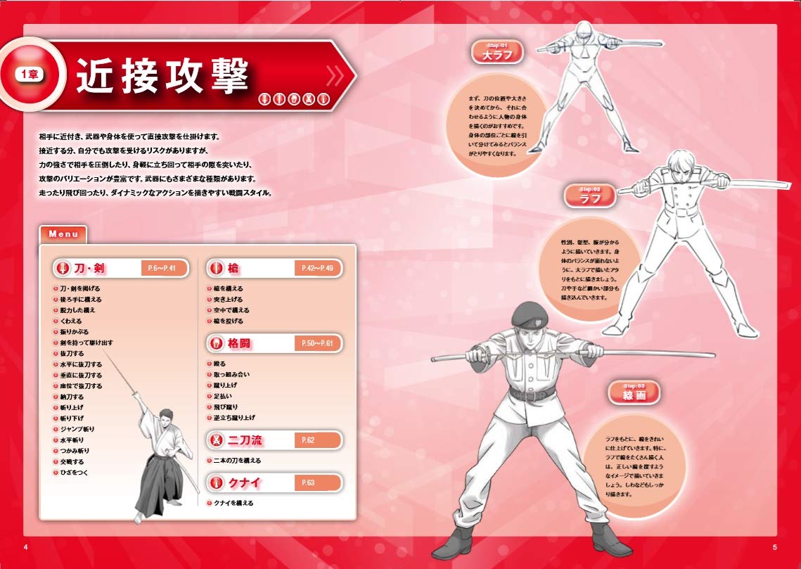 How to draw fighting characters - Japanese Craft Book