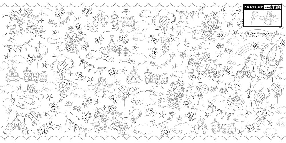 Cinnamoroll play coloring book - Japanese Coloring Book