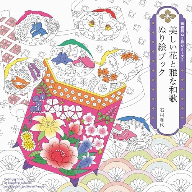 Flower Japanese pattern coloring book series 2 Beautiful flowers and elegant Japanese poetry - Japanese Coloring Book