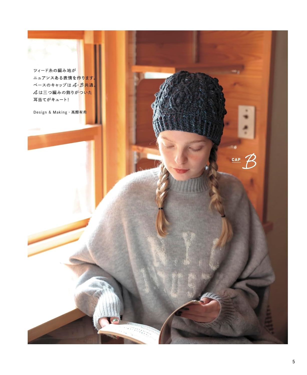 Crochet Aran knit hat - Japanese Craft Book