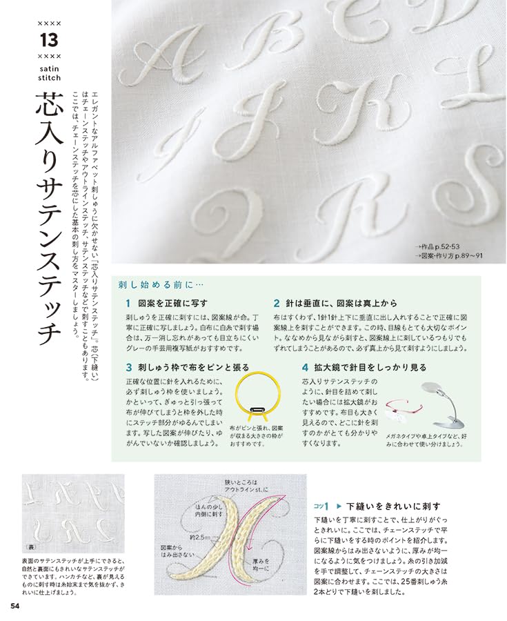 Embroidery tips and unique stitches that anyone can master Japanese Craft Book