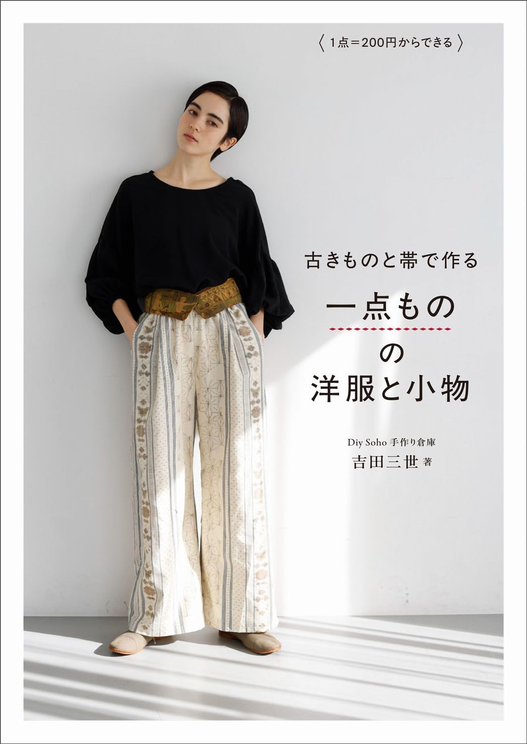 Unique clothing and accessories made from antiques and obi belts - starting from 200 yen per item - Japanese Craft Book