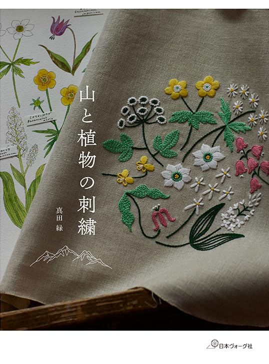 Mountain and plant embroidery - Japanese Craft Book