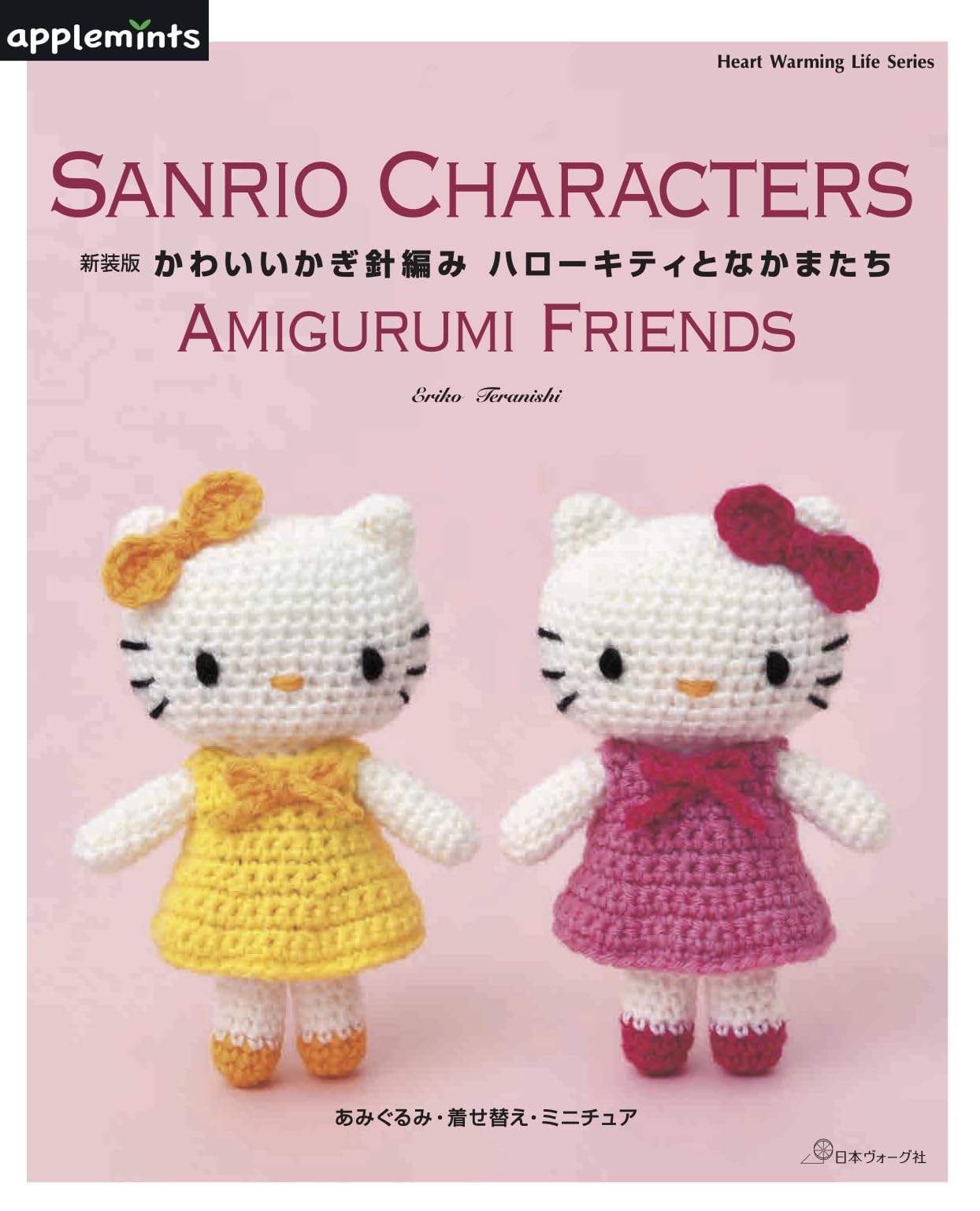 New Edition: Cute Crochet Hello Kitty and Friends (Heart Warming Life Series) Japanese Craft Book