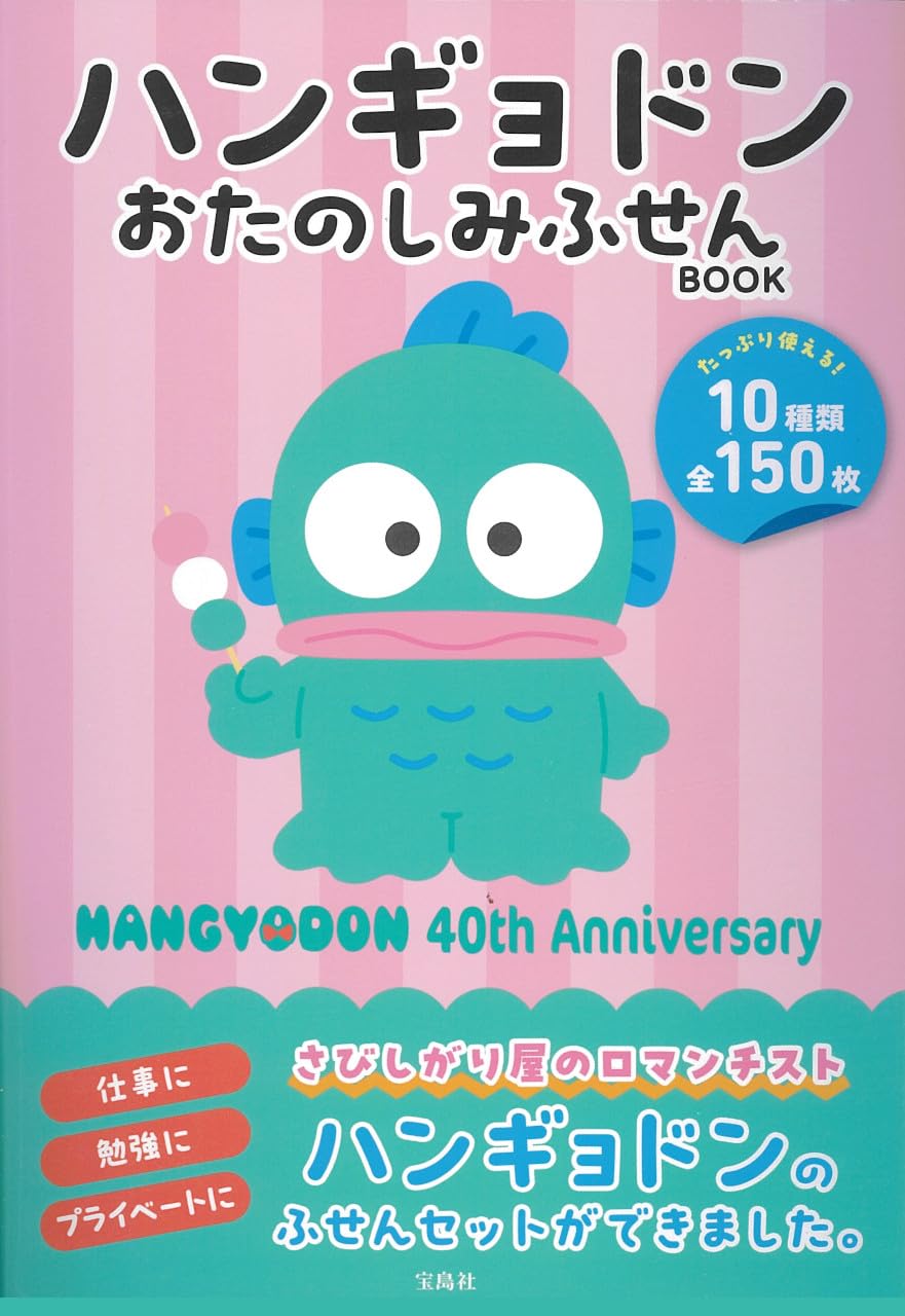 Hangyodon Fun Sticky Note Book